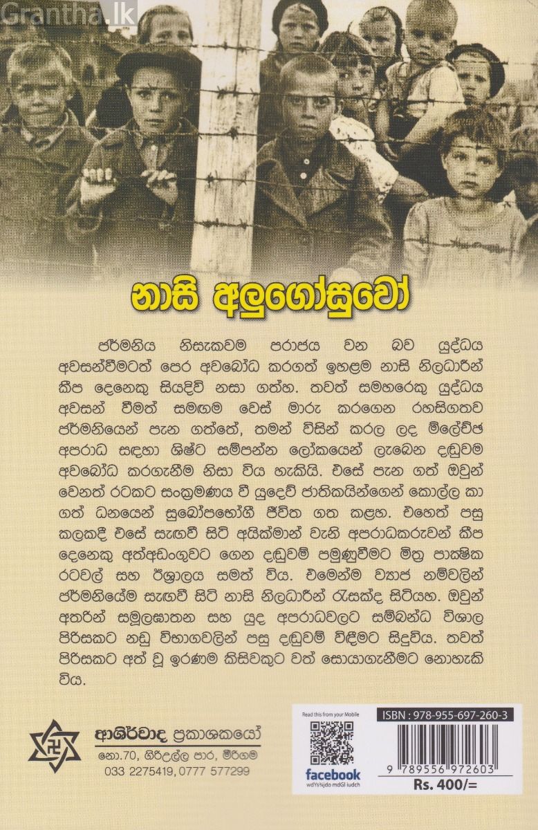 නාසි අලුගෝසුවෝ