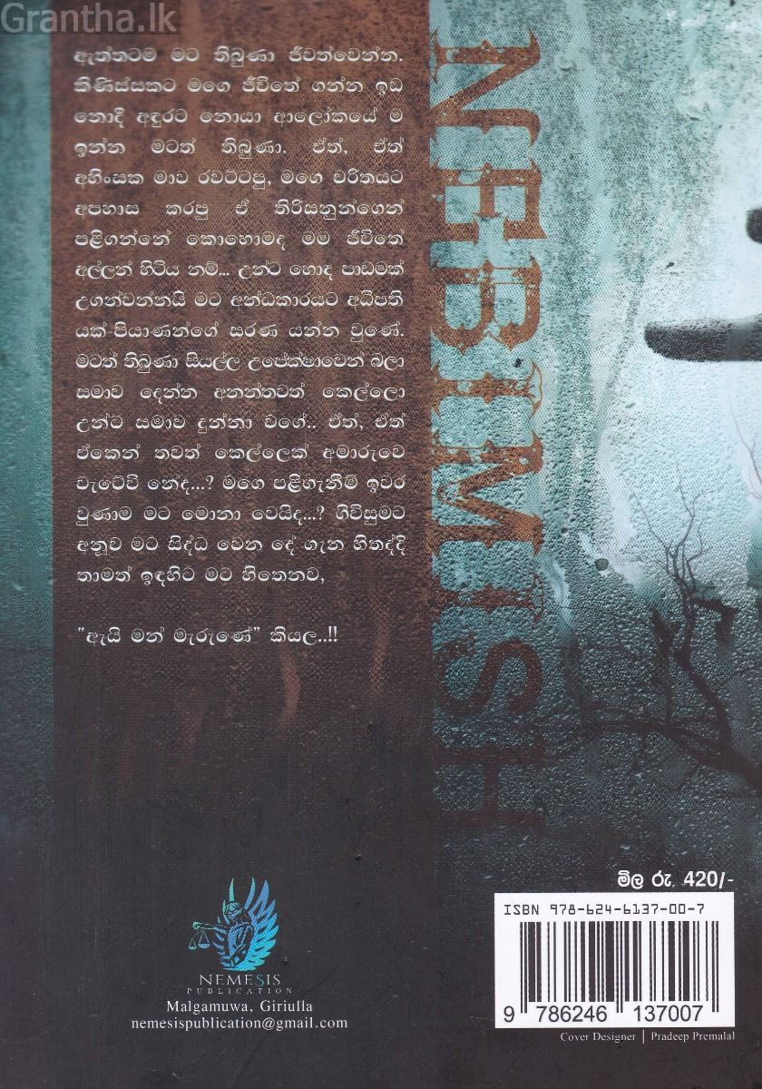 නෙබිමිෂ්