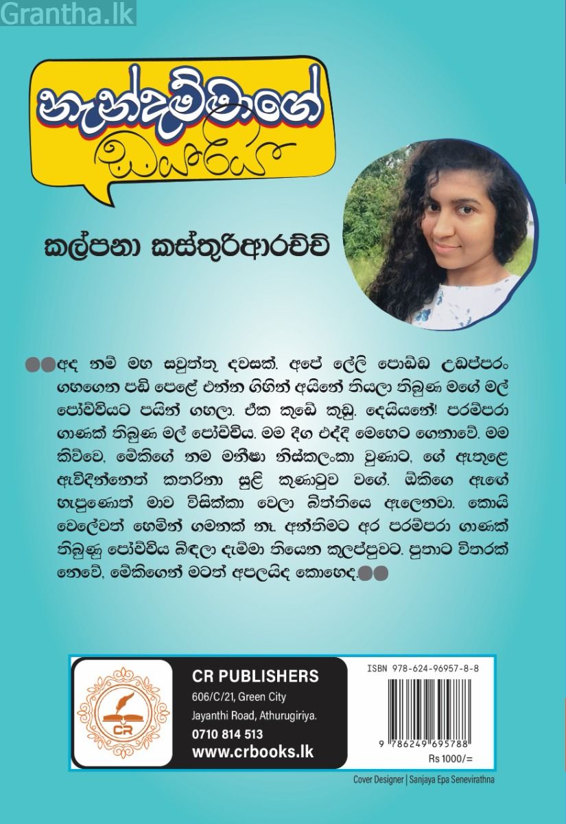 නැන්දම්මාගේ ඩයරිය