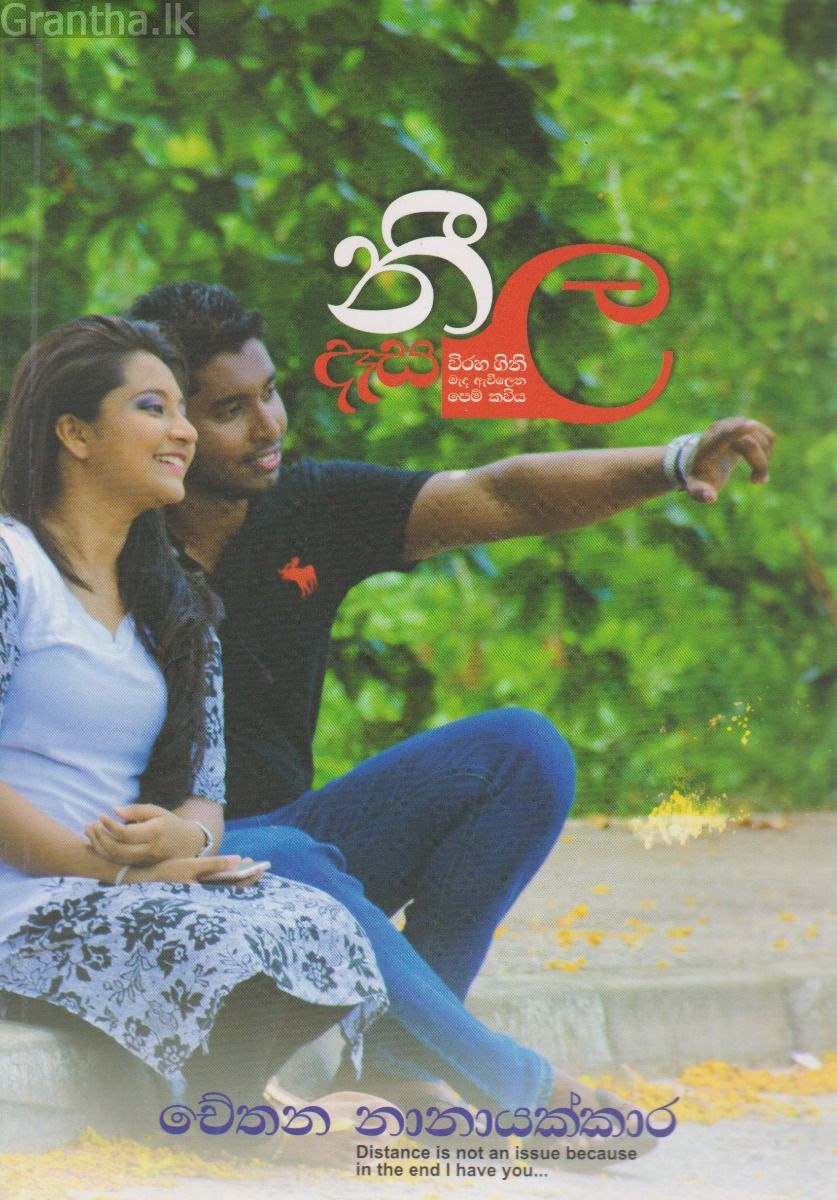 නීල දෑස 