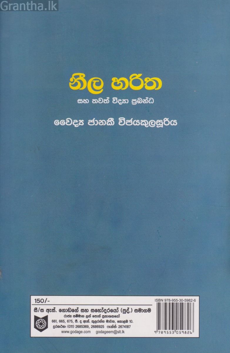 නීල හරිත සහ තවත් විද්‍යා ප්‍රබන්ධ