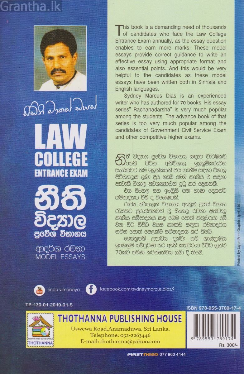 නීති විද්‍යාල ප්‍රවේශ විභාගය