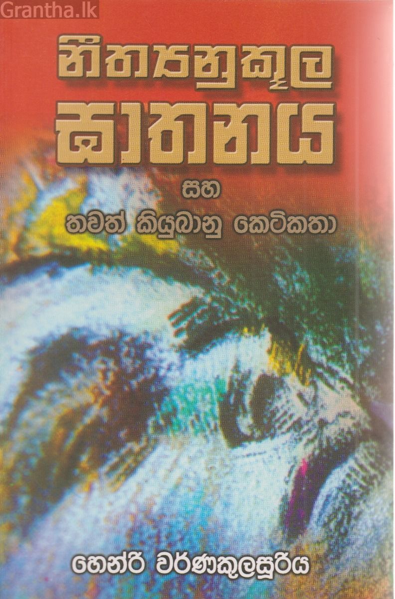නීත්‍යනුකූල ඝාතනය සහ තවත් කියුබානු කෙටිකතා