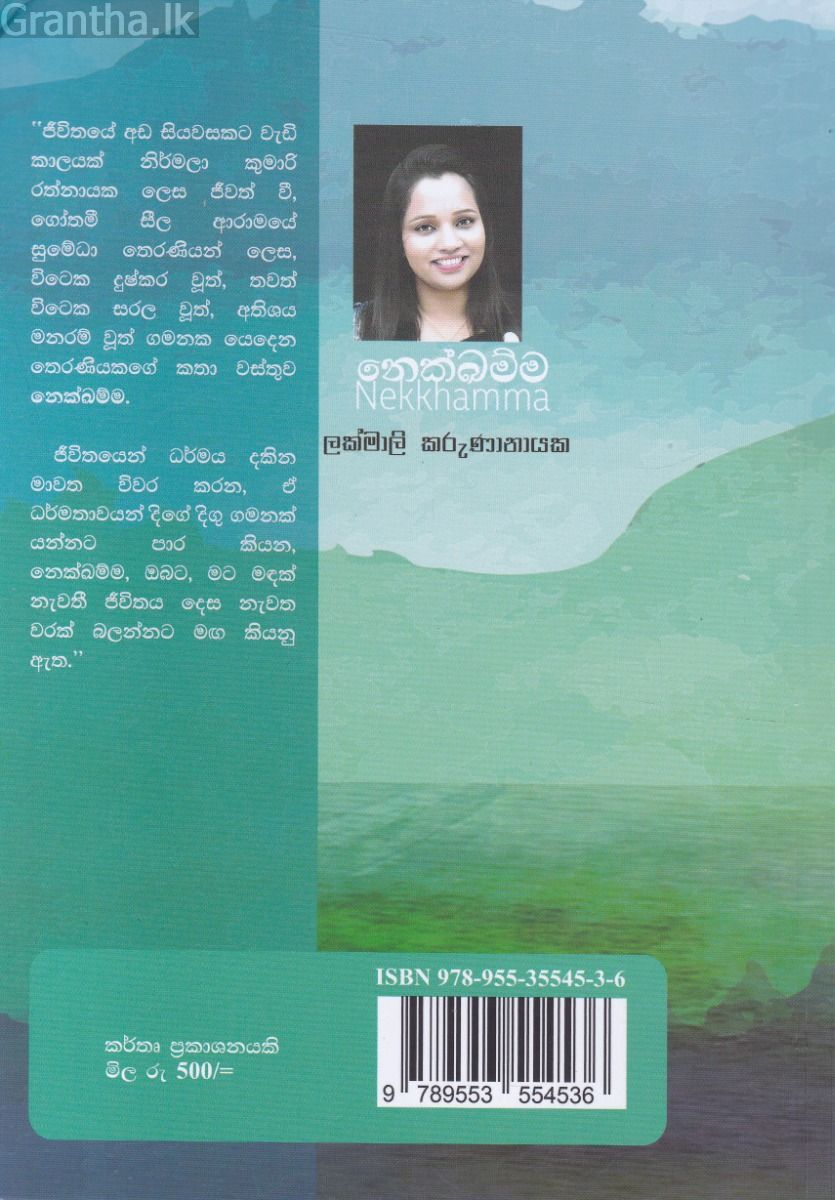 නෙක්ඛම්ම