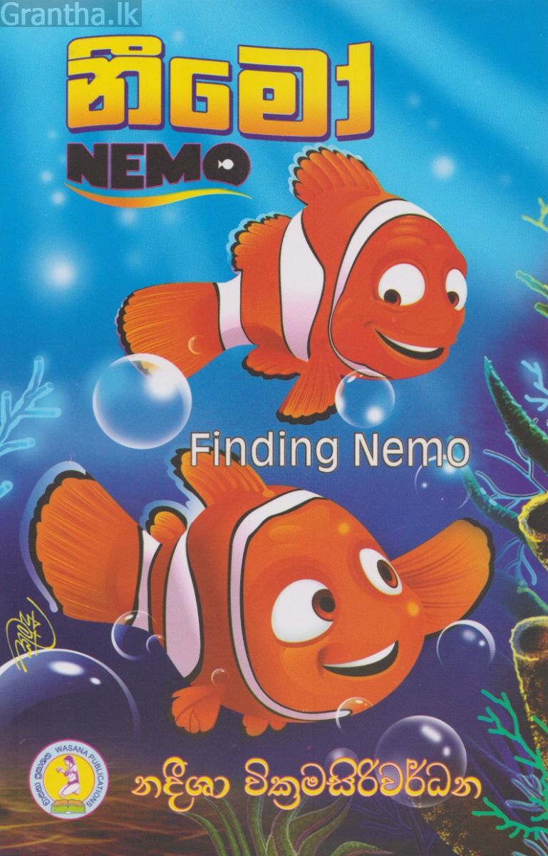 නීමෝ - NEMO