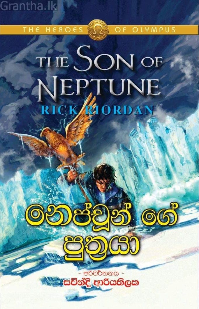 නෙප්චූන් ගේ පුත්‍රයා