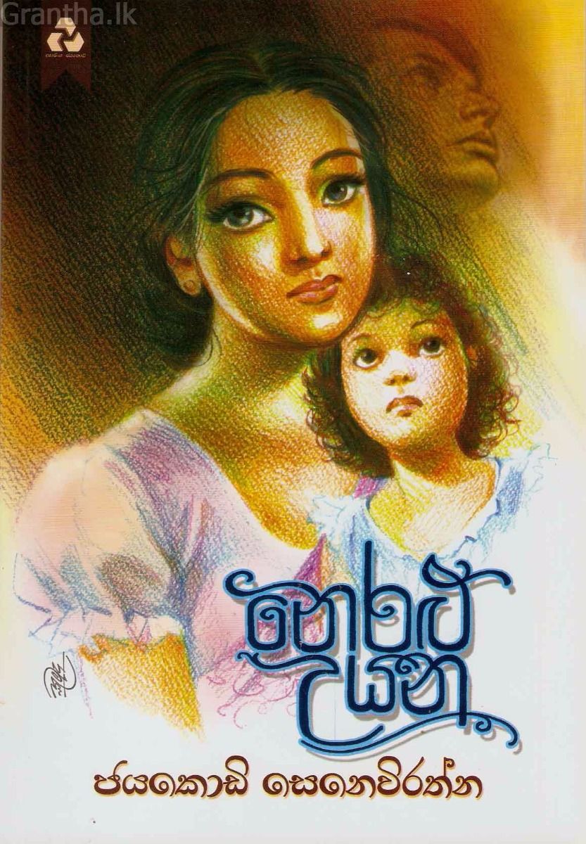 නෙරළු උයන
