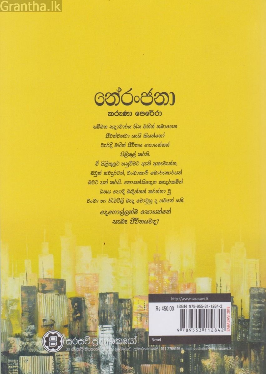 නේරංජනා 