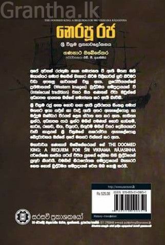 නෙරපූ රජ