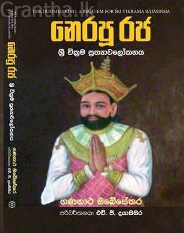 නෙරපූ රජ