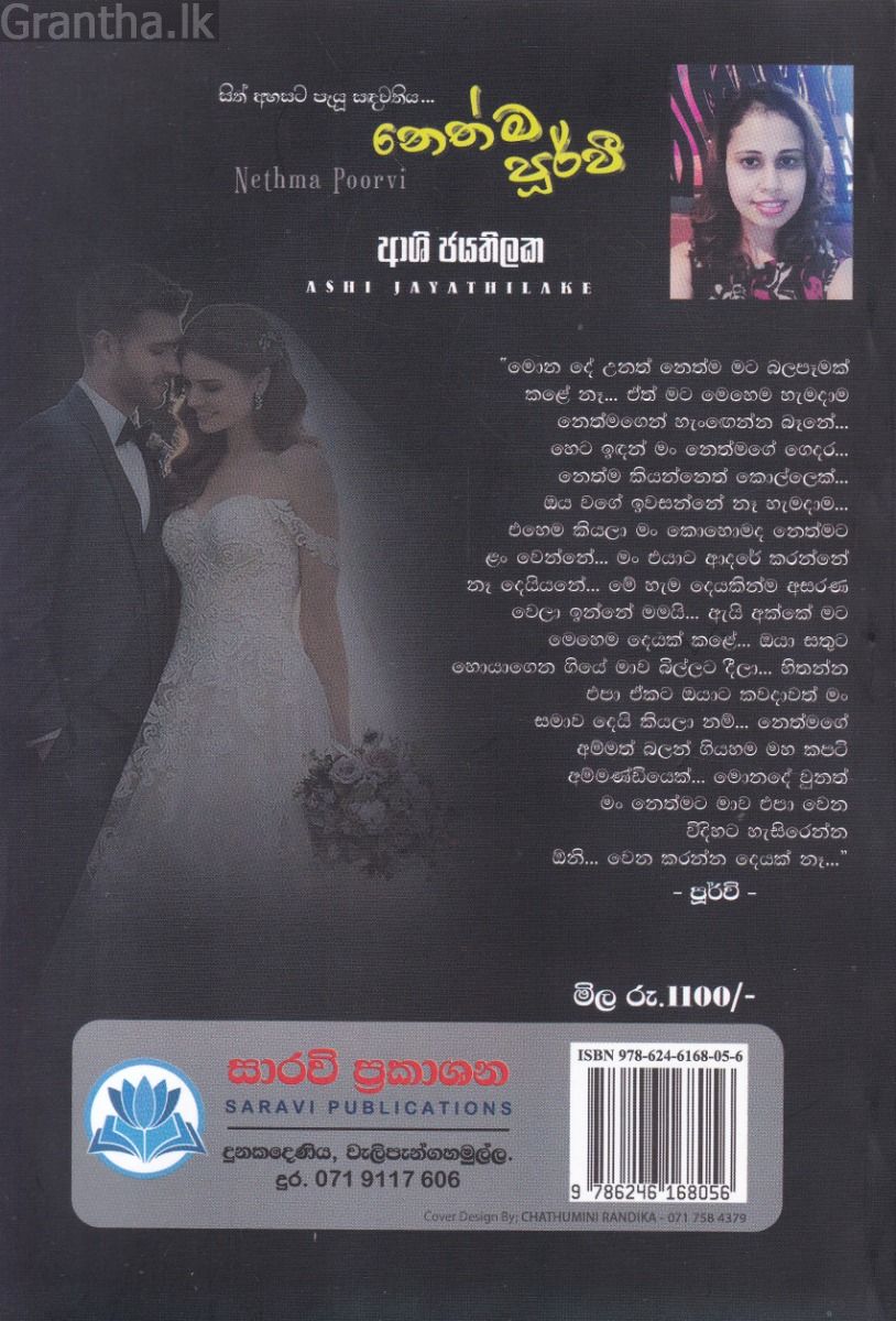 නෙත්ම පූර්වී