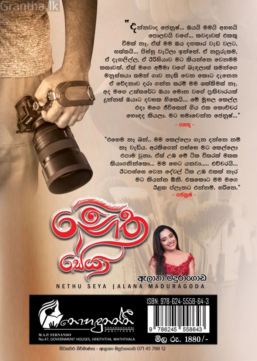 නෙතු සේයා