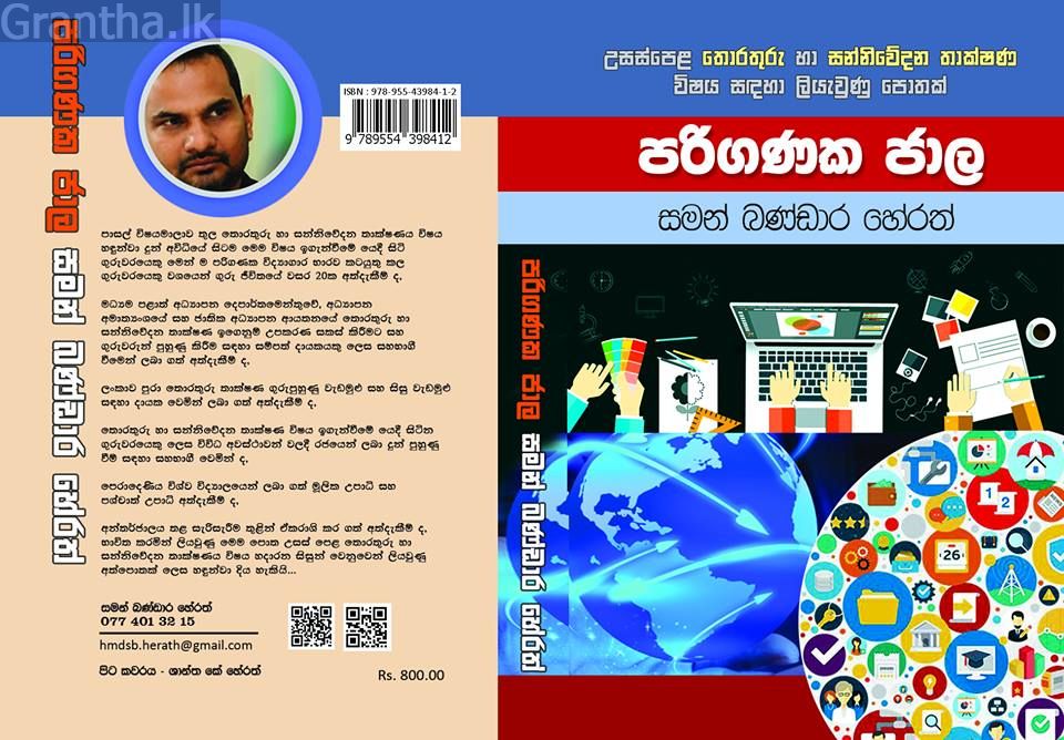 පරිගණක ජාල