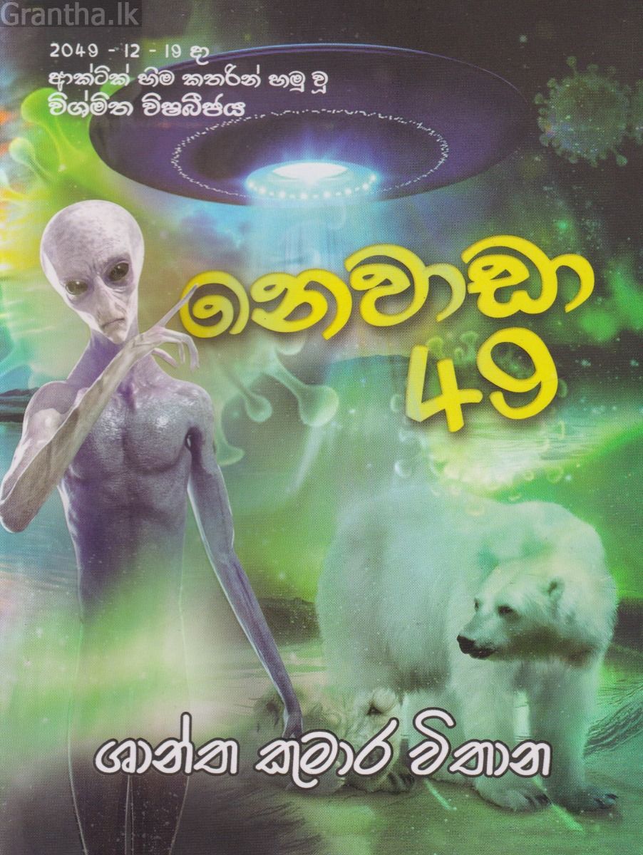 නෙවාඩා 49