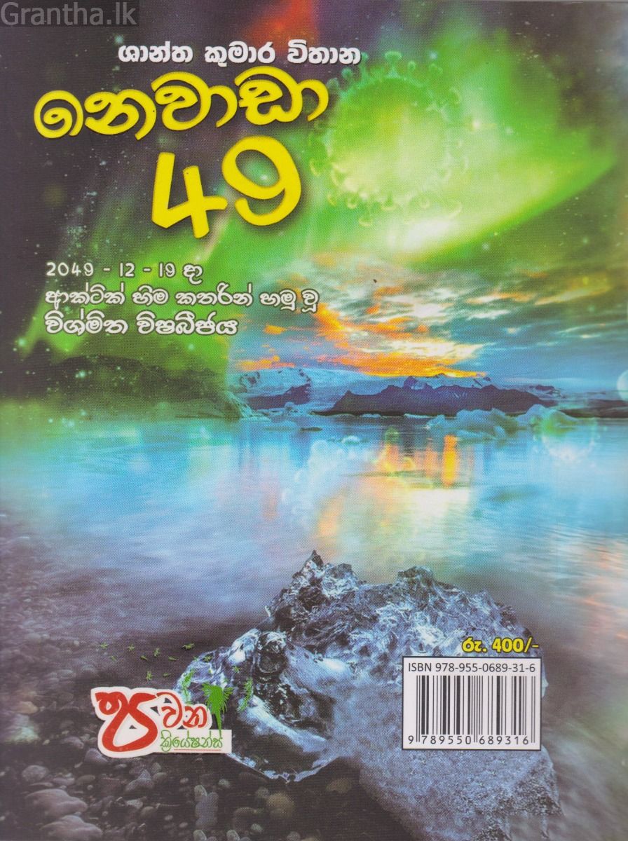 නෙවාඩා 49