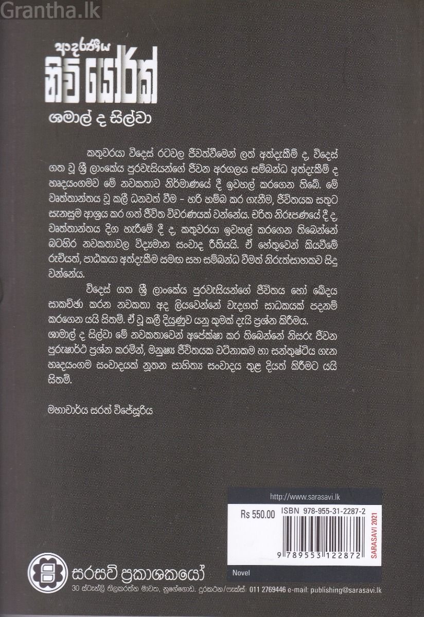 ආදරණීය නිව්යෝර්ක්