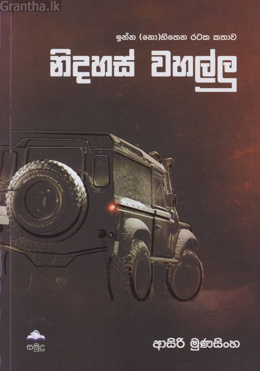 නිදහස් වහල්ලු