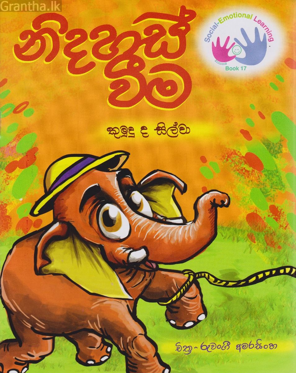 නිදහස් වීම 