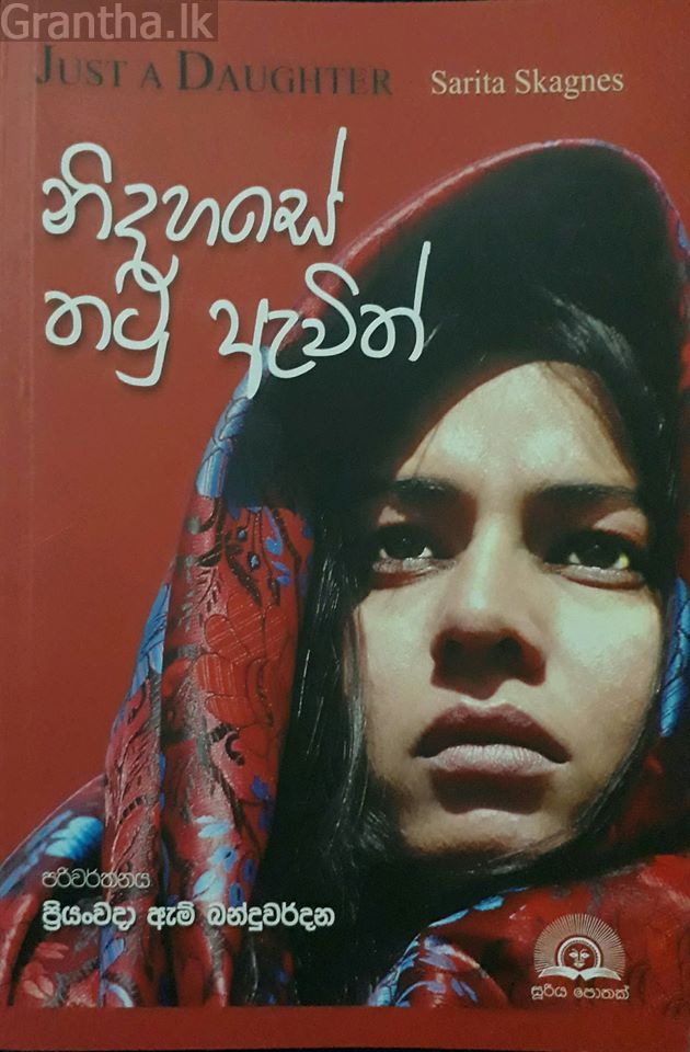 නිදහසේ තටු ඇවිත් 
