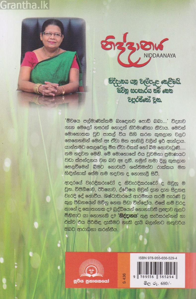 නිද්දානය