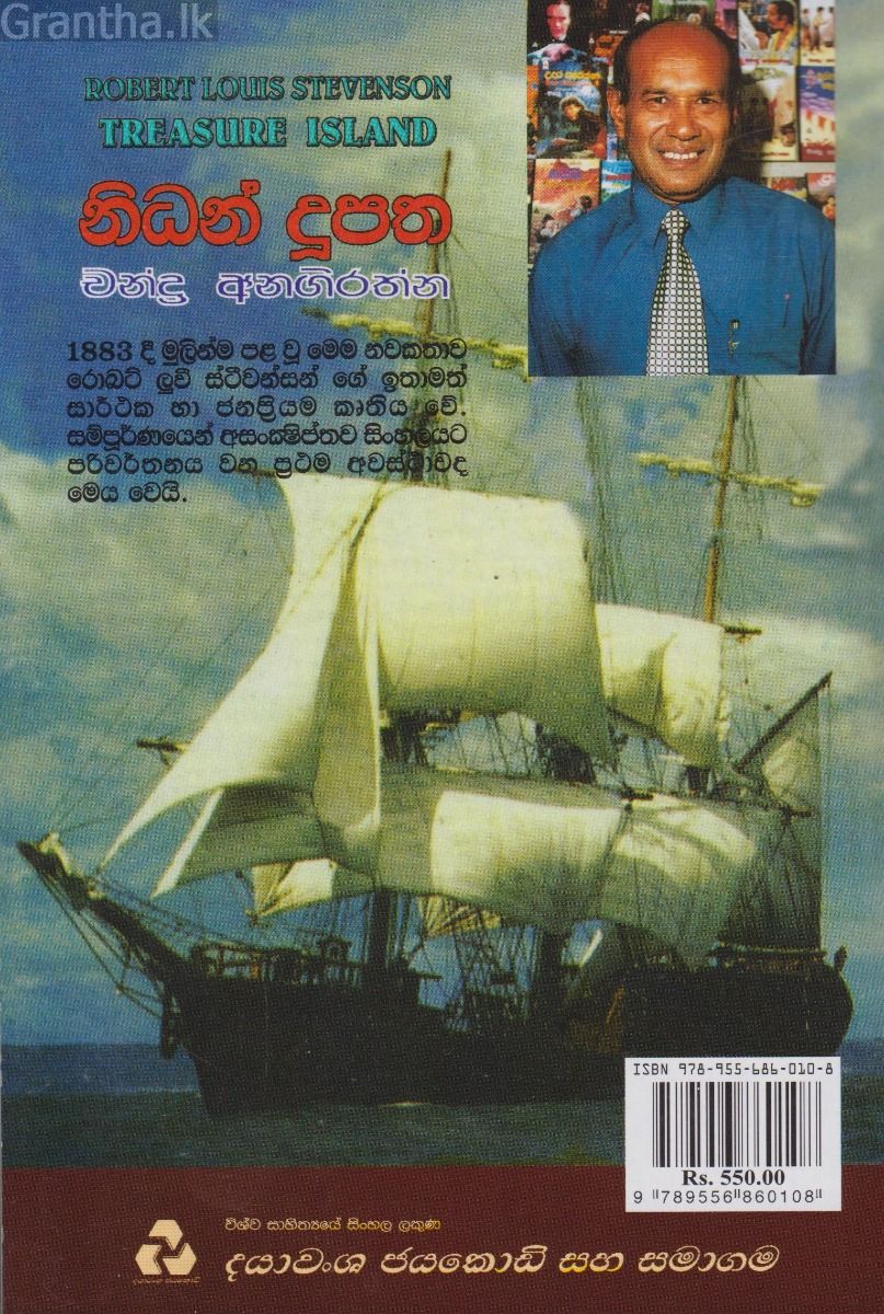 නිධන් දූපත