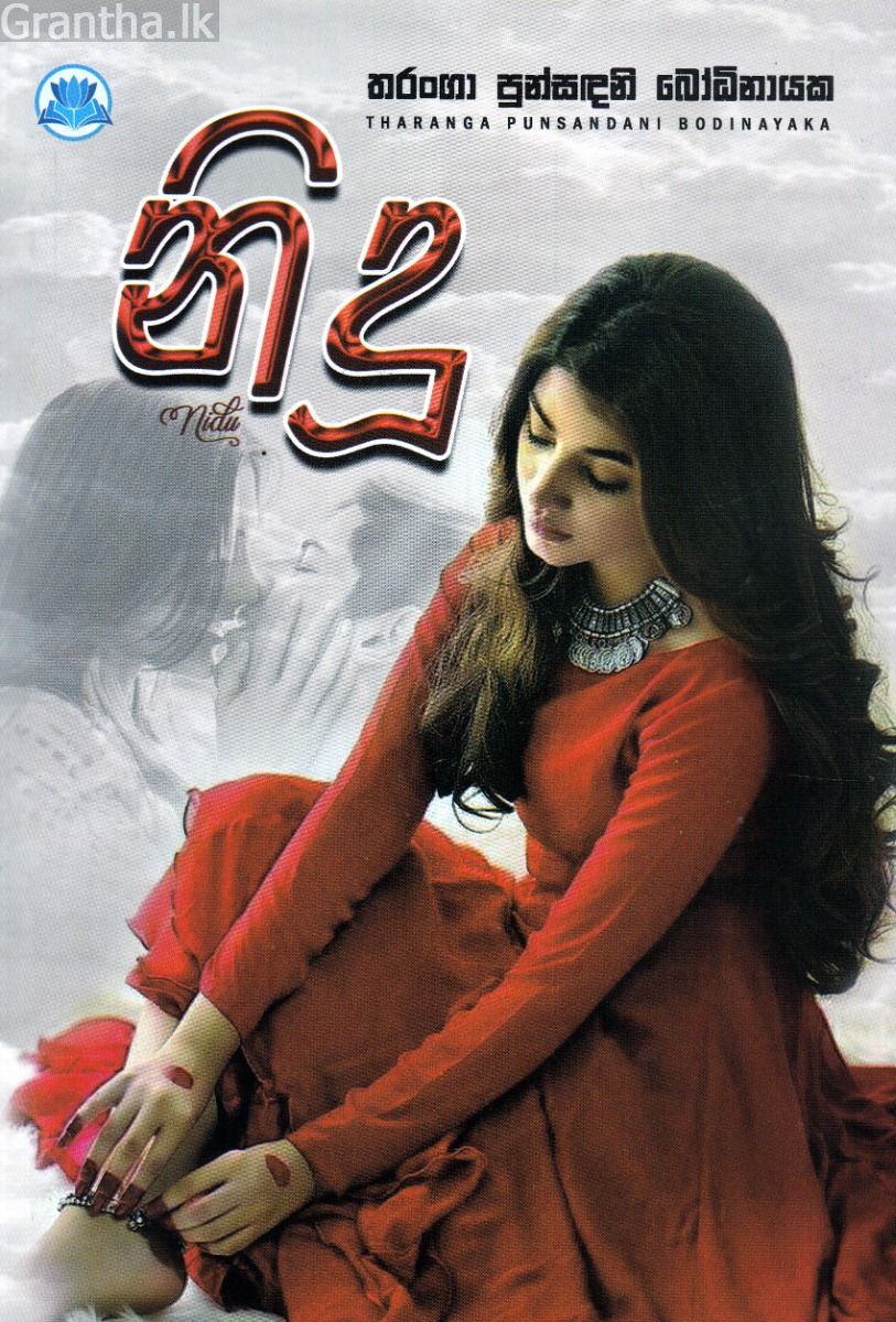 නිදූ