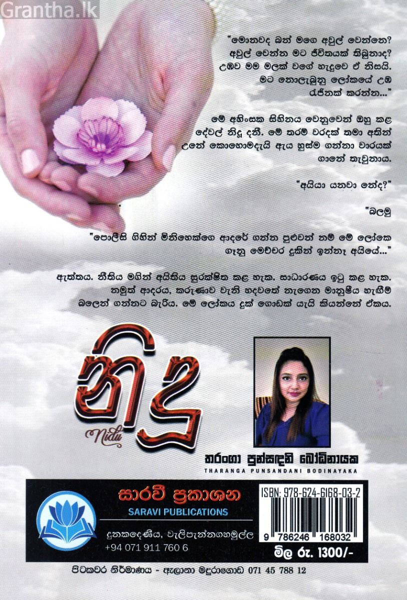 නිදූ