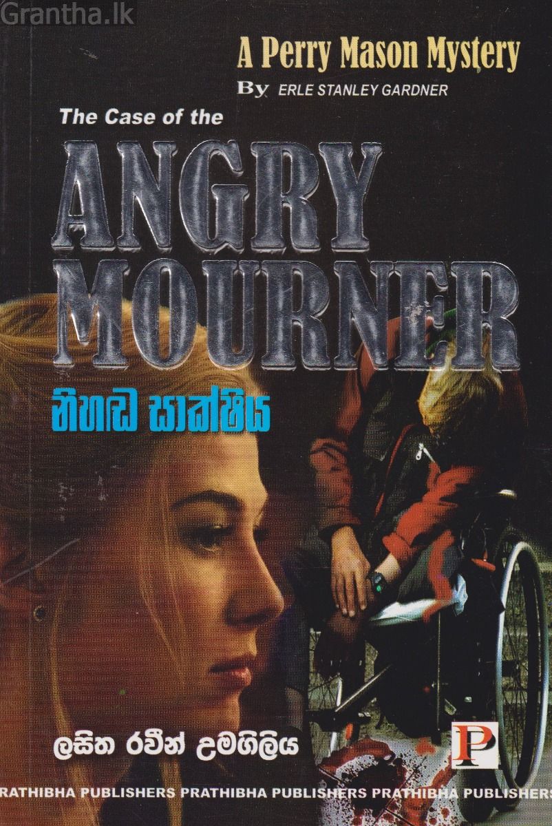 නිහඬ සාක්ෂිය