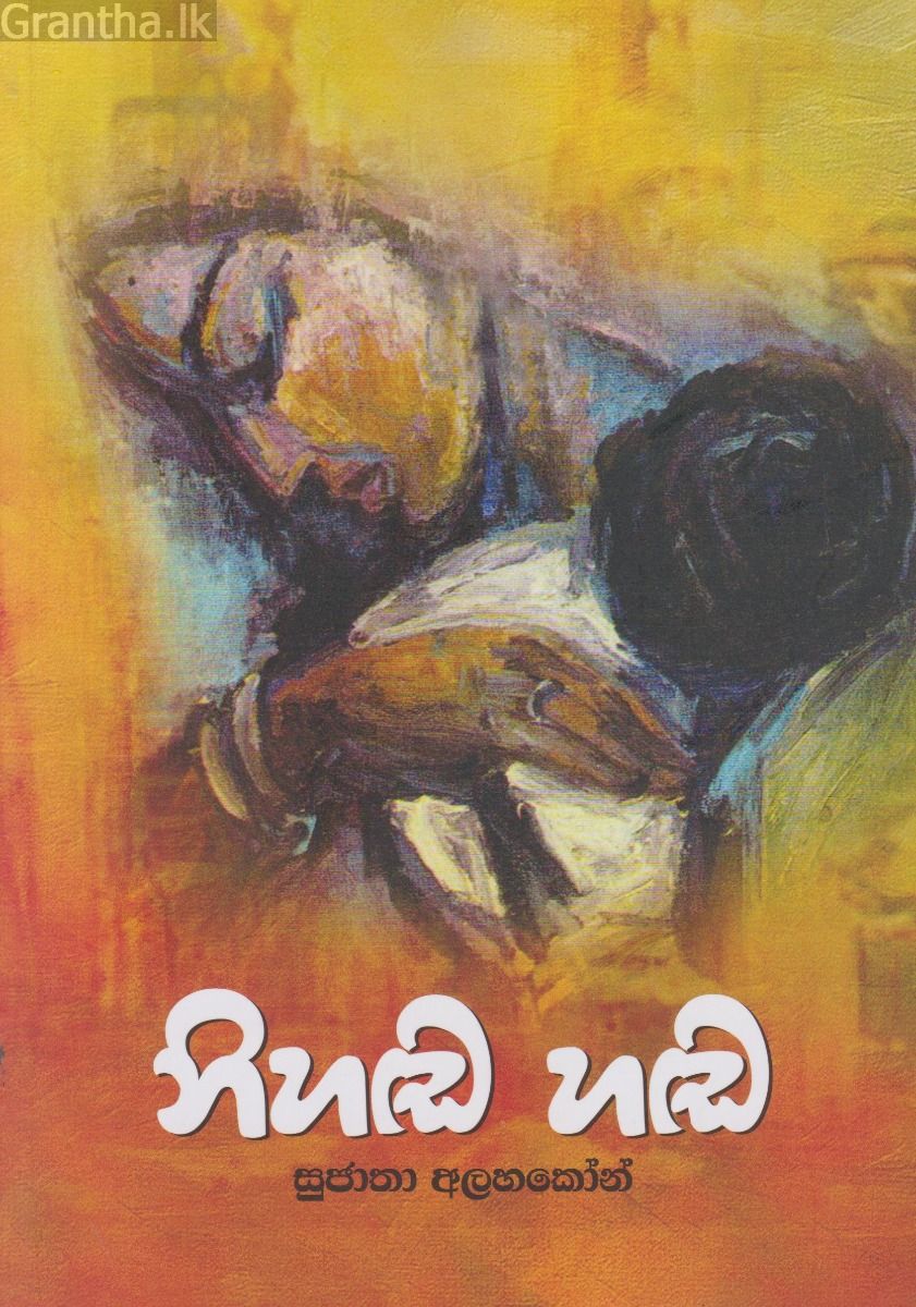 නිහඬ හඬ