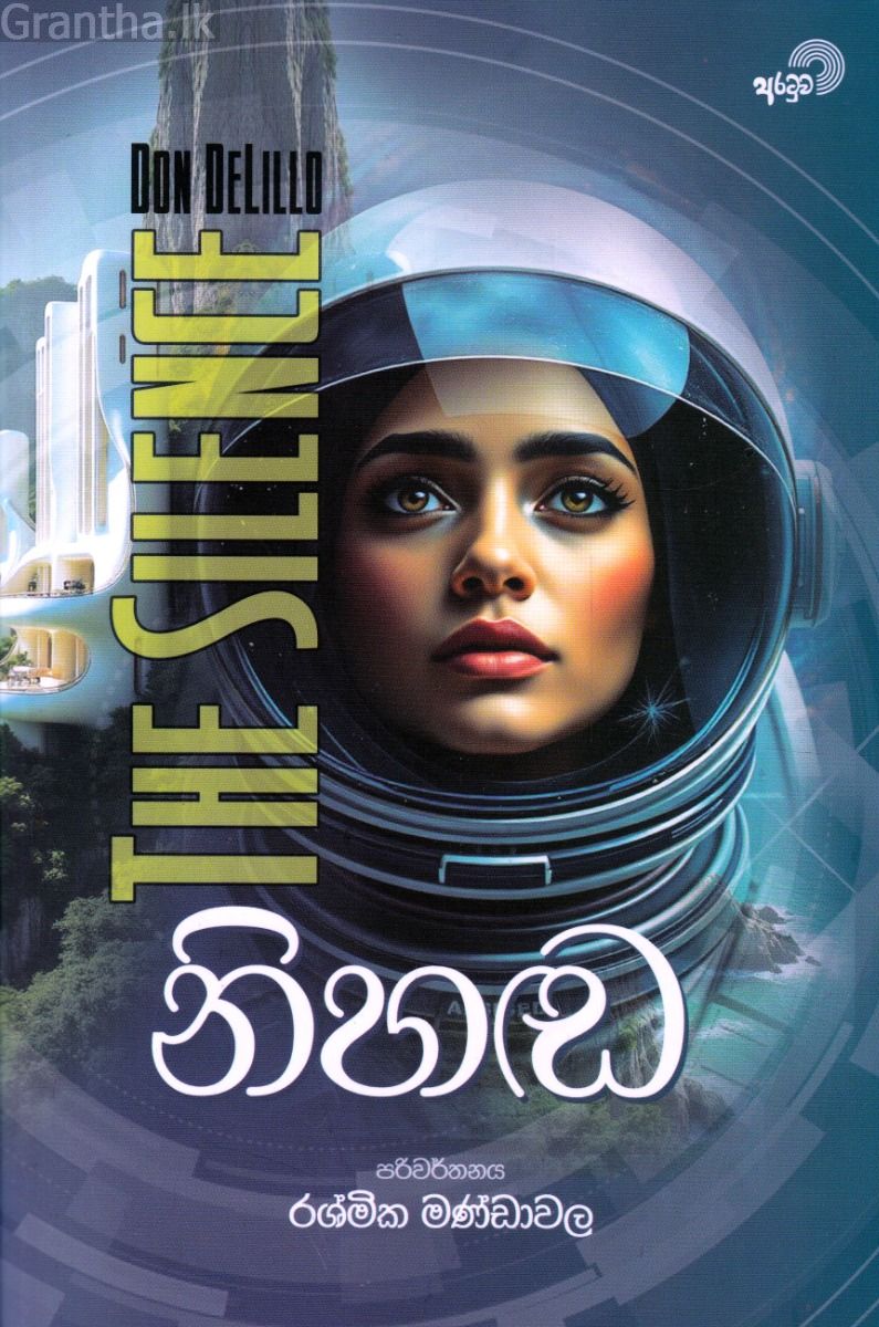 නිහඬ