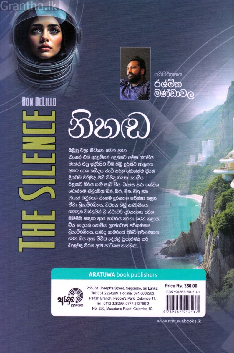 නිහඬ