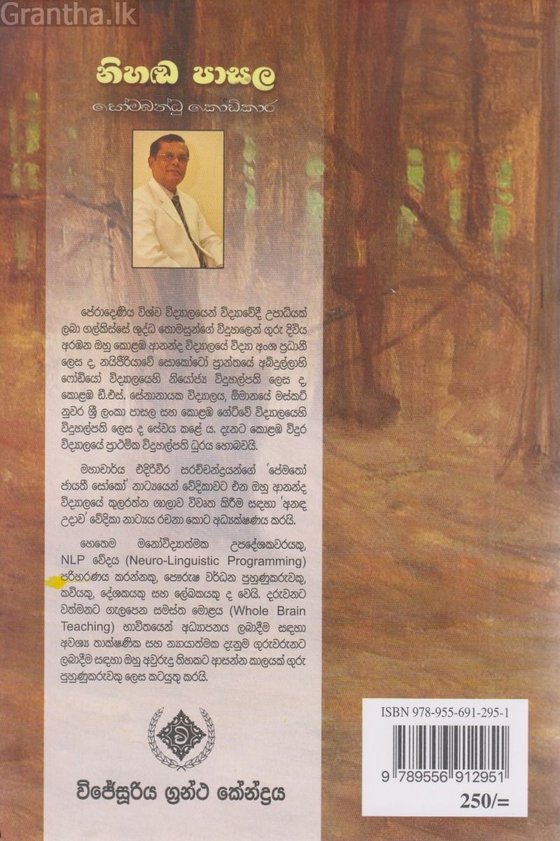 නිහඬ පාසල 