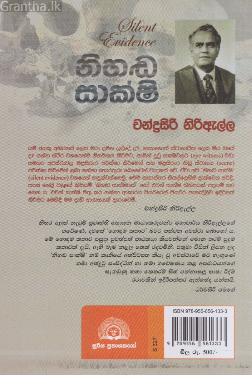 නිහඬ සාක්ෂි