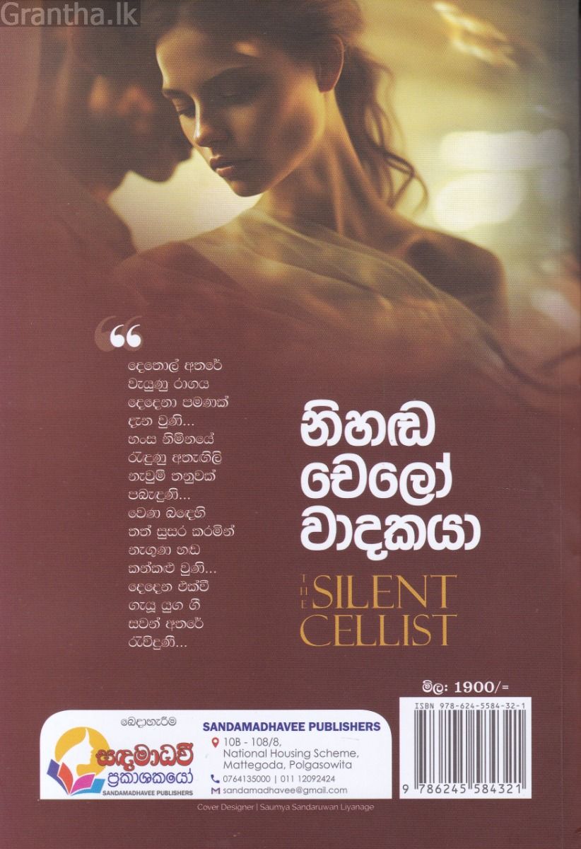 නිහඬ චෙලෝ වාදකයා