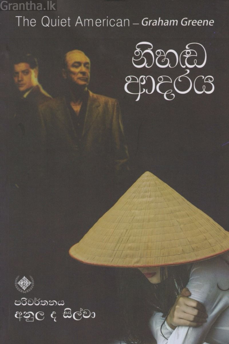 නිහඬ ආදරය
