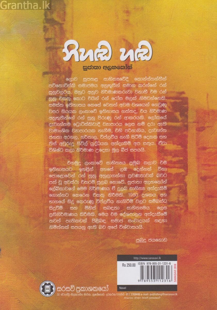 නිහඬ හඬ