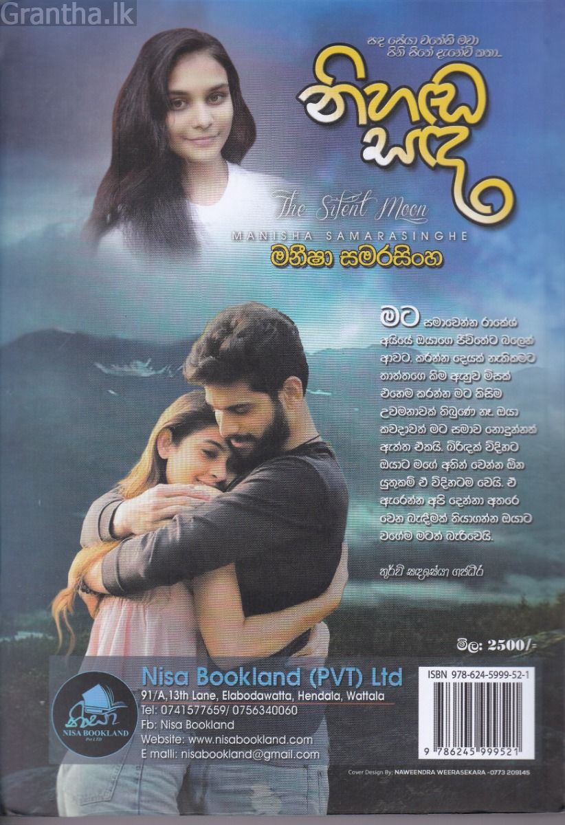 නිහඬ සඳ