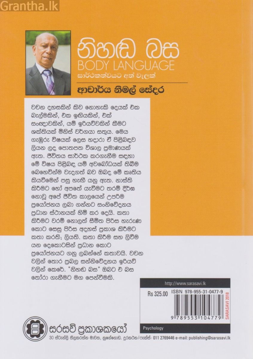 නිහඬ බස