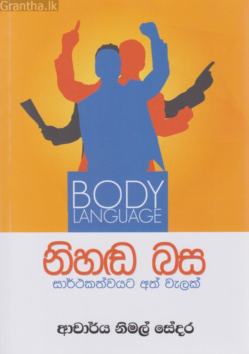 නිහඬ බස