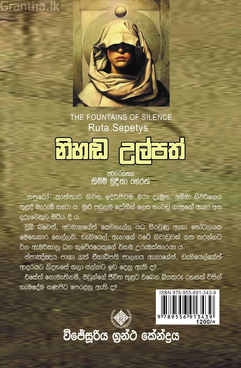 නිහඬ උල්පත්