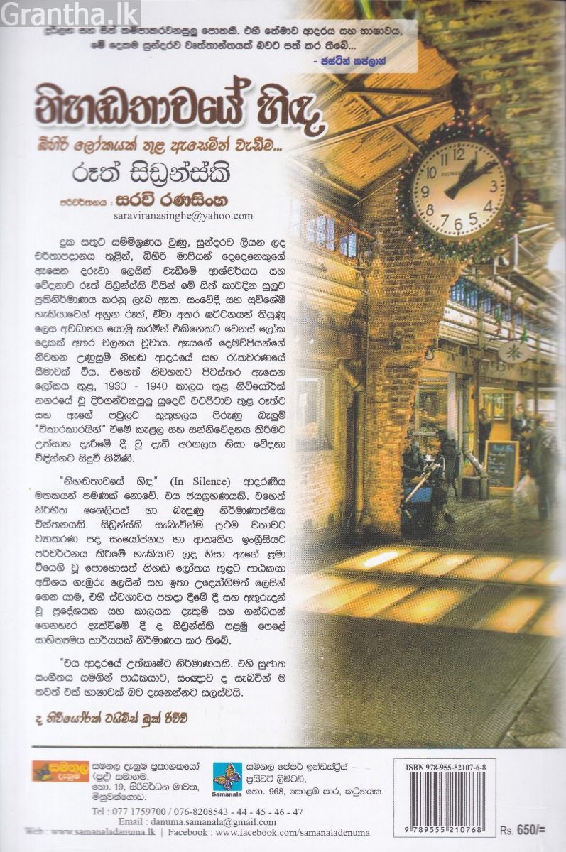 නිහඬතාවයේ හිඳ