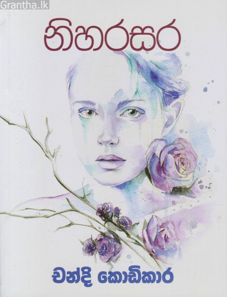 නිහරසර