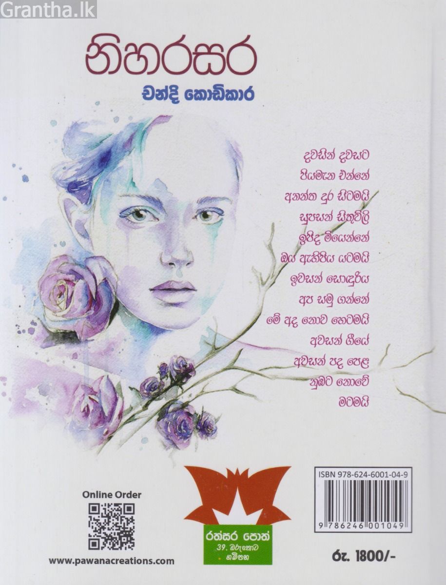 නිහරසර