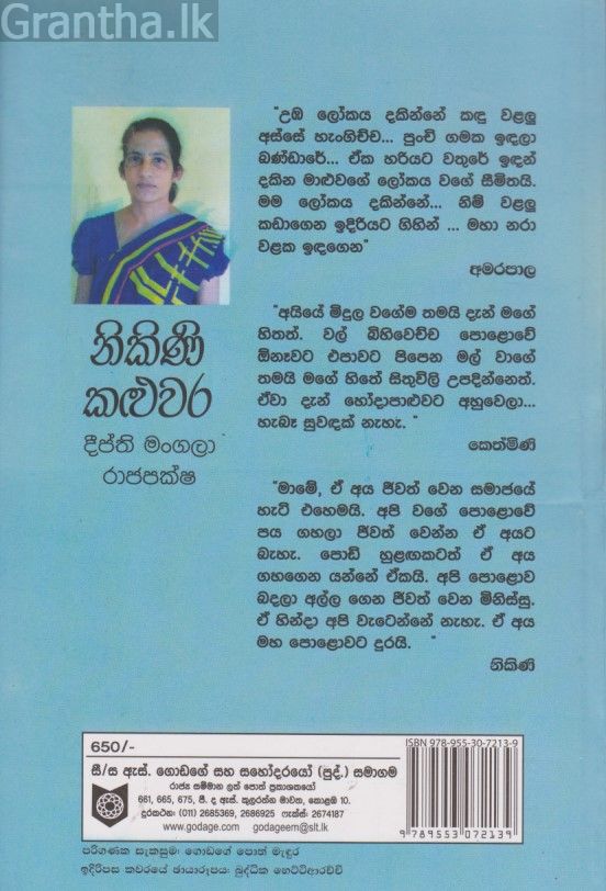 නිකිණි කළුවර 