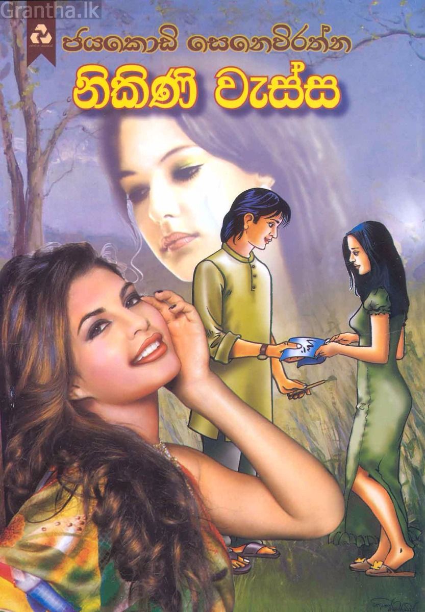 නිකිණි වැස්ස