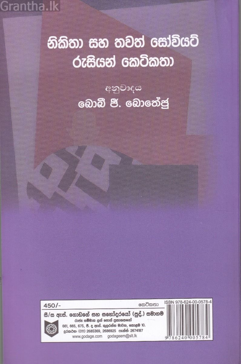 නිකිතා සහ තවත් සෝවියට් රුසියන් කතා
