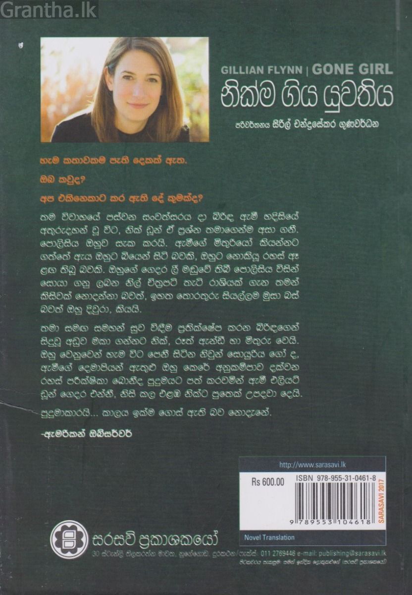නික්ම ගිය යුවතිය