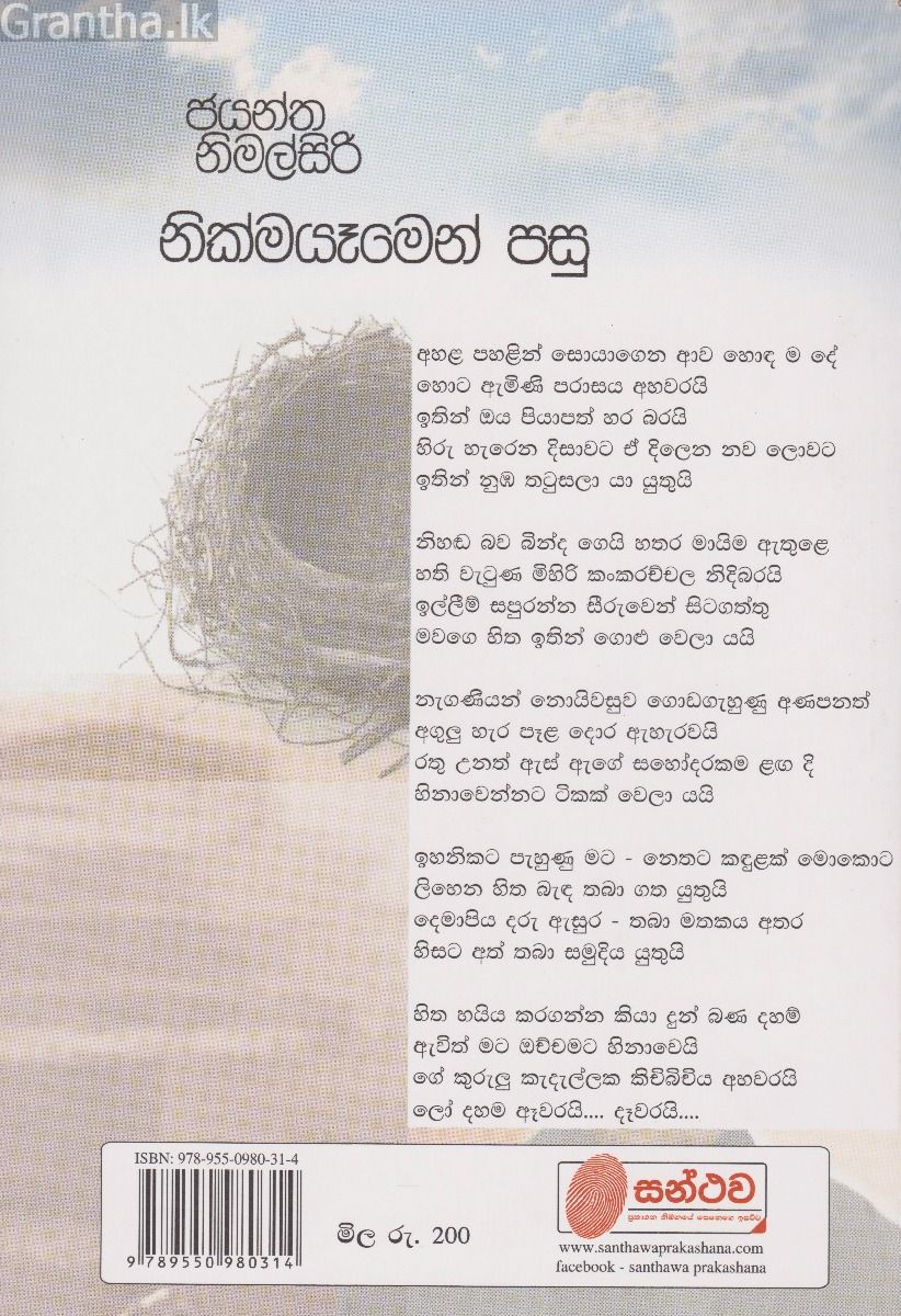 නික්මයෑමෙන් පසු