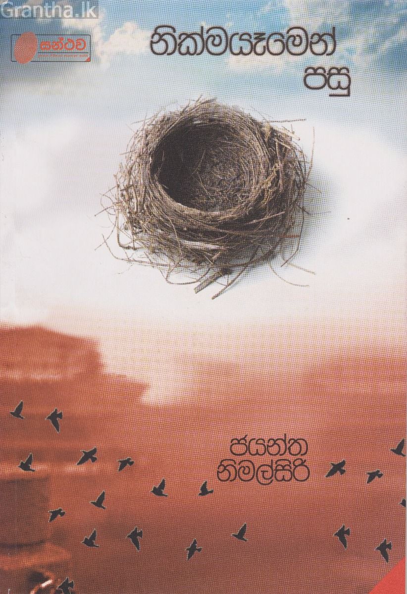 නික්මයෑමෙන් පසු