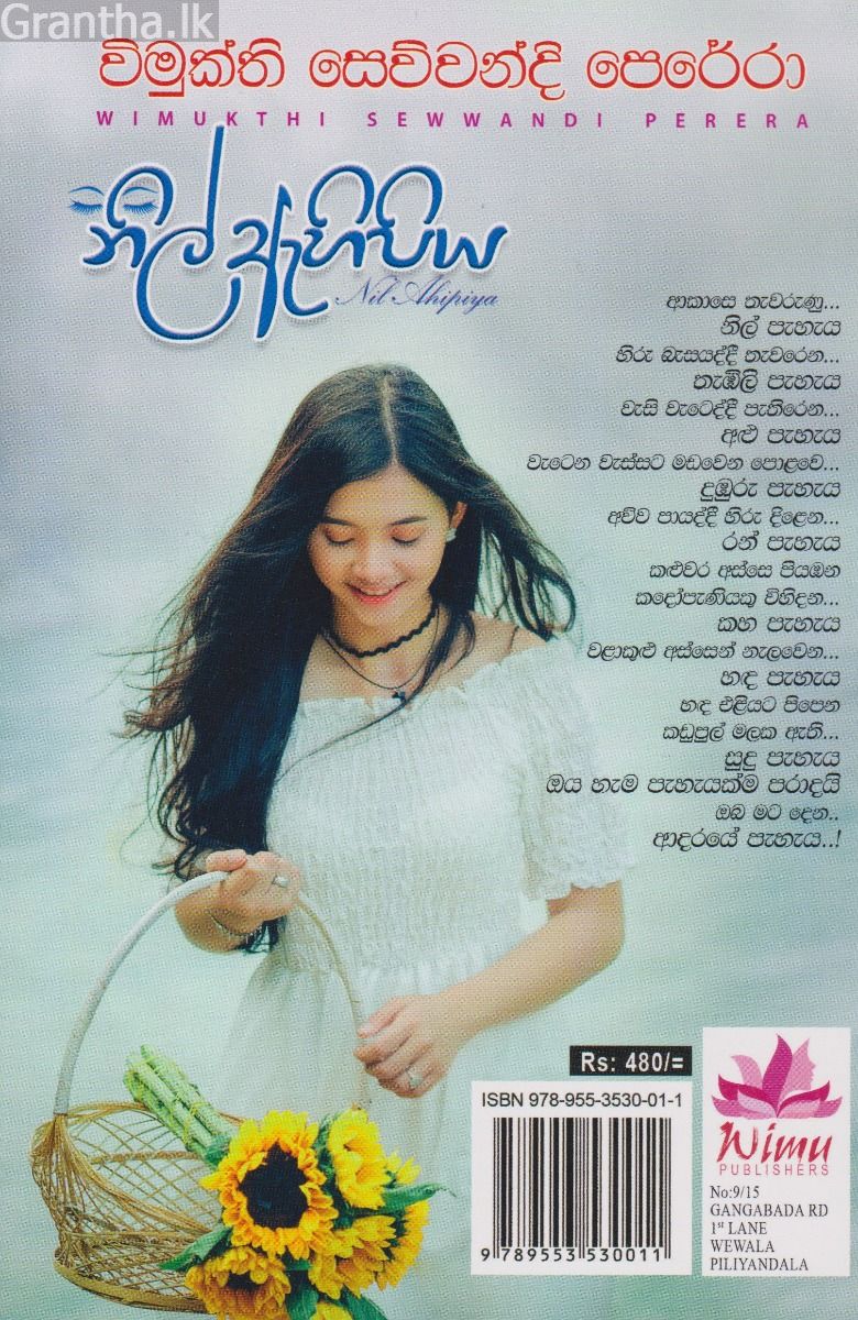 නිල් ඇහිපිය